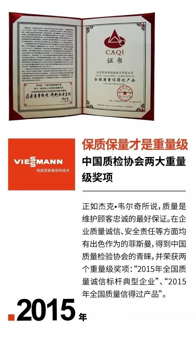 菲斯曼質(zhì)量信得過產(chǎn)品