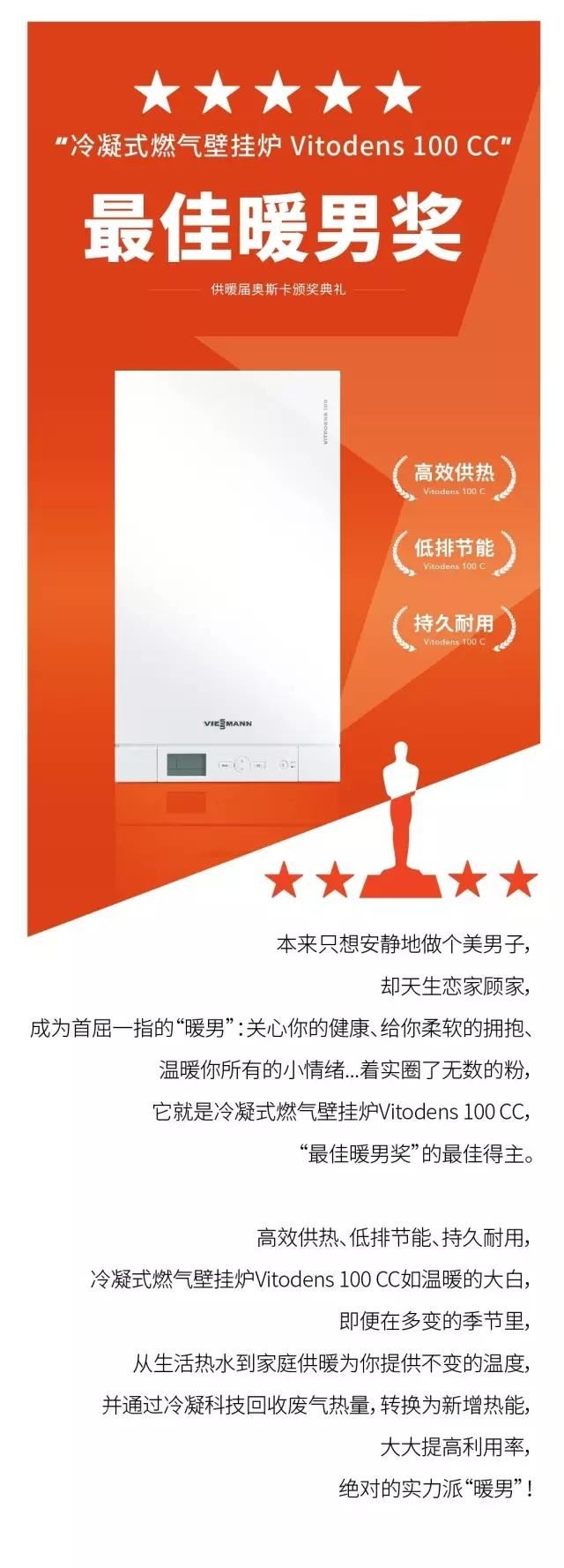 本場不烏龍，供暖奧斯卡來啦-德國菲斯曼